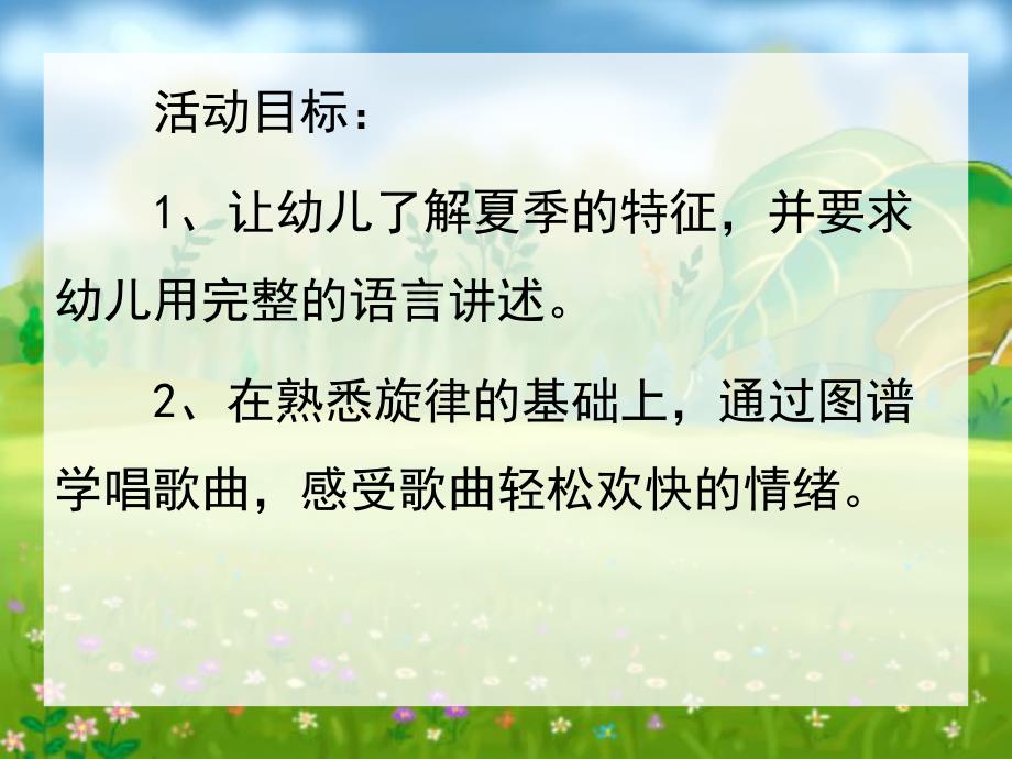 大班音乐《精彩夏天》PPT课件教案音频PPT课件.ppt_第2页