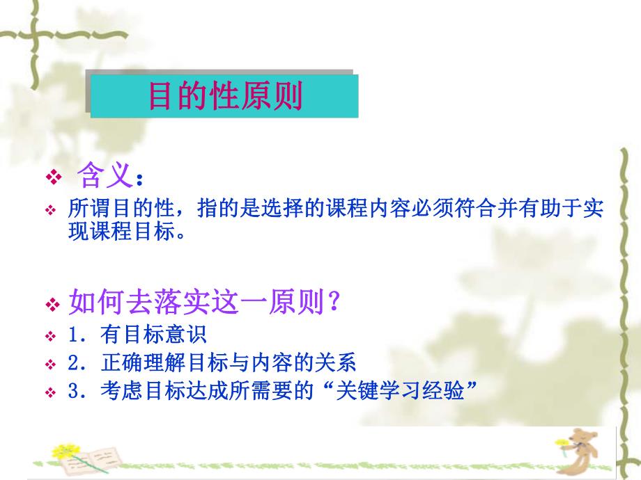 幼儿园课程内容的选择PPT第三节-幼儿园课程内容的选择.ppt_第3页