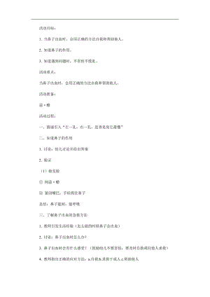 幼儿园小儿流鼻血如何处理PPT课件教案参考教案.docx