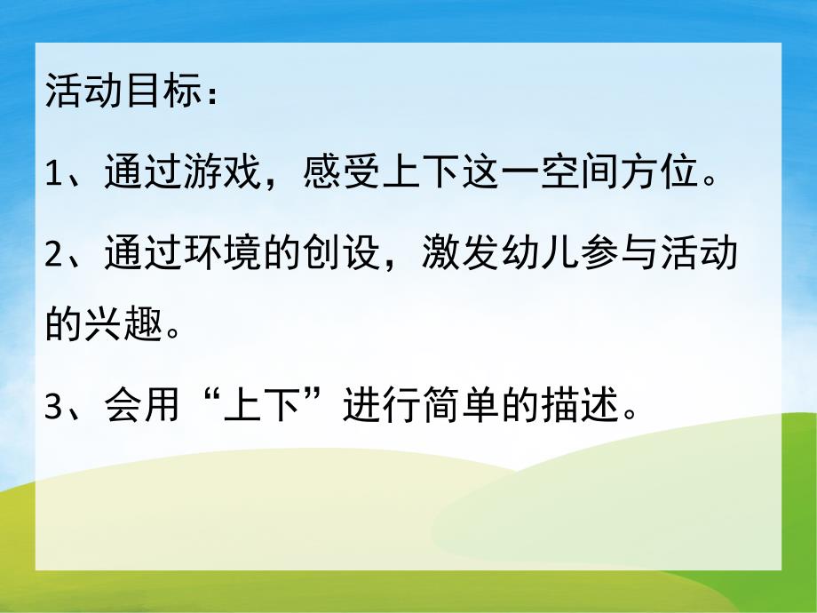 中班数学《认识上下、前后》PPT课件教案PPT课件.ppt_第2页