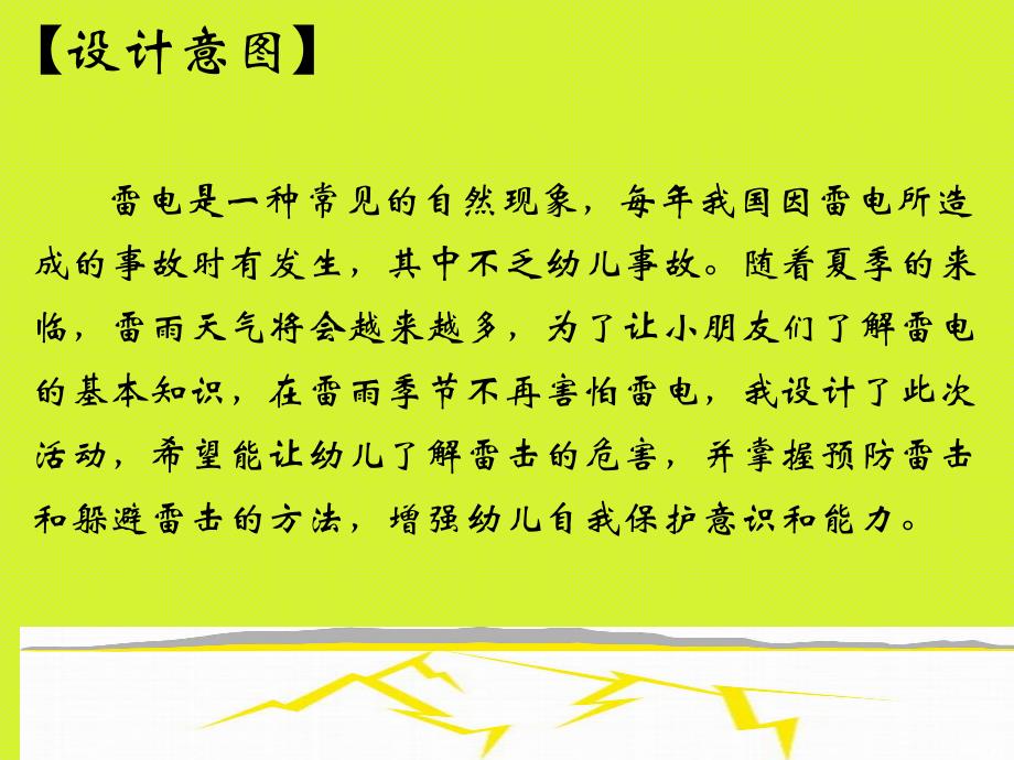 大班安全《远离雷电》PPT课件《远离雷电》PPT.ppt_第2页