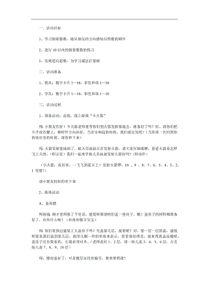 中班数学《10以内的倒数》PPT课件教案参考教案.docx