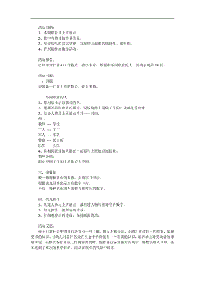 大班社会《不同职业的人》PPT课件教案参考教案.docx