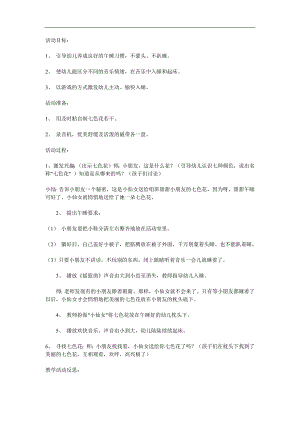 小班健康《甜甜睡午觉》PPT课件教案参考教案.docx