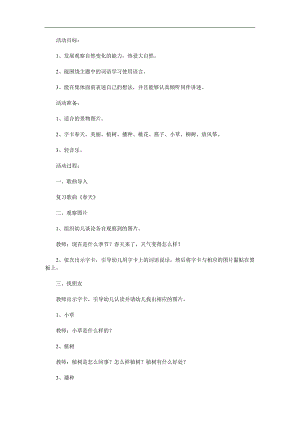 大班《春天来了》PPT课件教案参考教案.docx