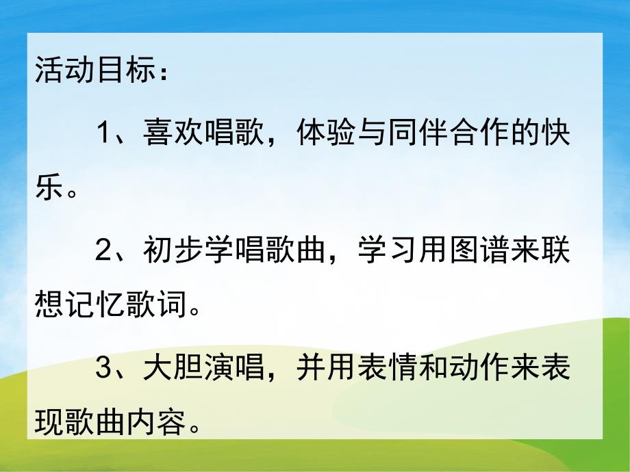 小班音乐《蚂蚁搬豆》PPT课件教案视频音乐PPT课件.ppt_第2页