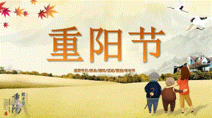 幼儿园重阳节PPT课件模板幼儿园重阳节PPT课件模板.ppt