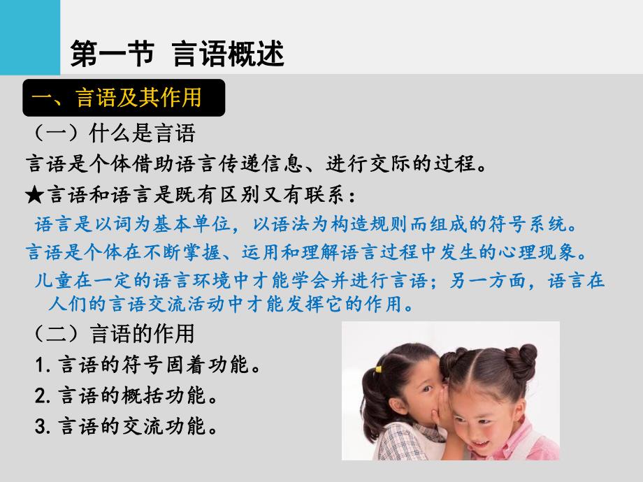 学前儿童的言语和思维PPT课件第六章-学前儿童的言语和思维.ppt_第2页