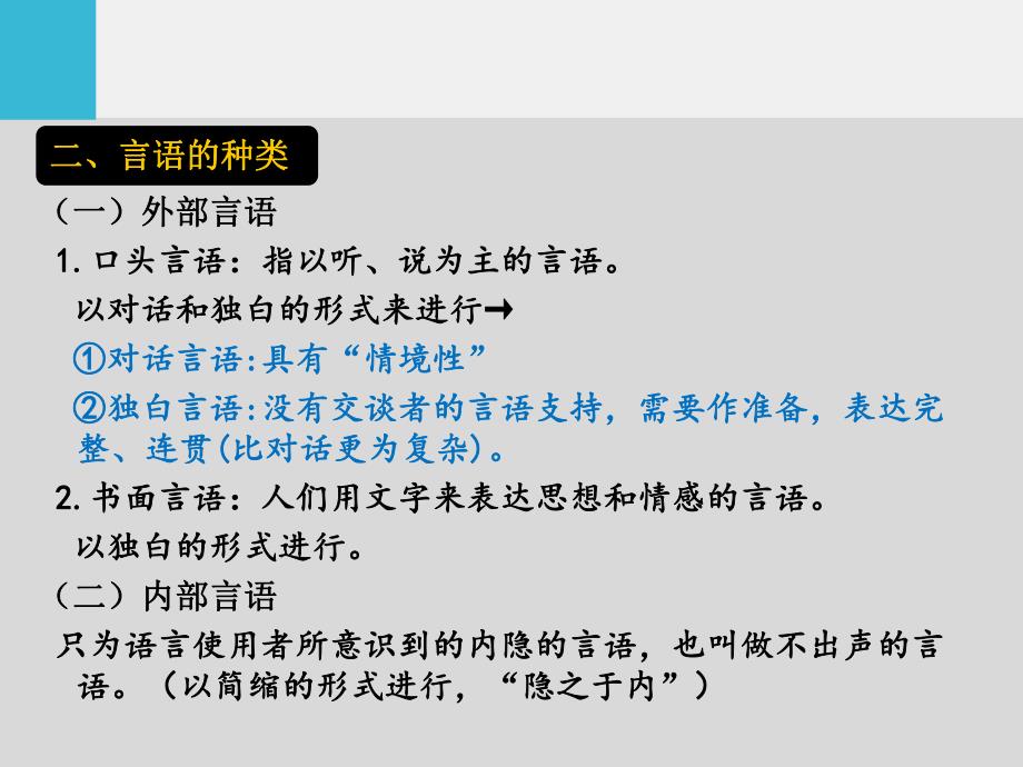 学前儿童的言语和思维PPT课件第六章-学前儿童的言语和思维.ppt_第3页