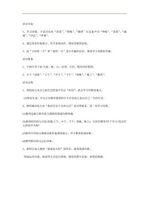 小班语言《太阳睡着了》PPT课件教案参考教案.docx
