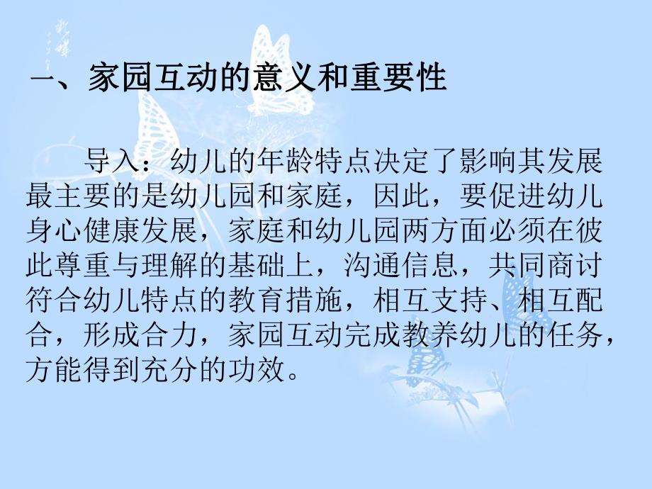 如何做好家园互动工作PPT课件如何做好家园互动工作PPT课件.ppt_第2页