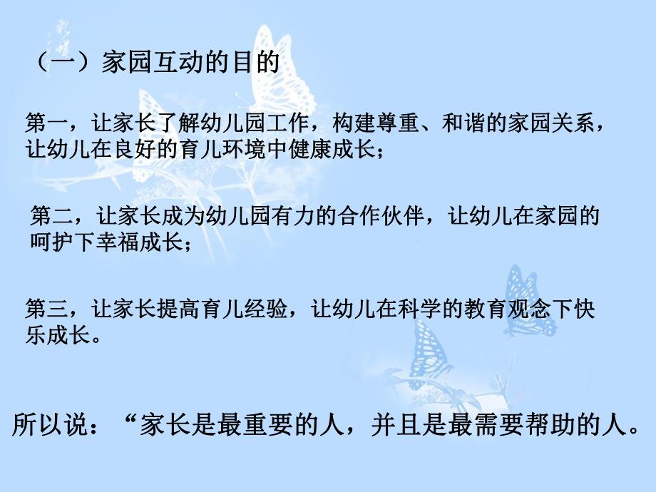 如何做好家园互动工作PPT课件如何做好家园互动工作PPT课件.ppt_第3页