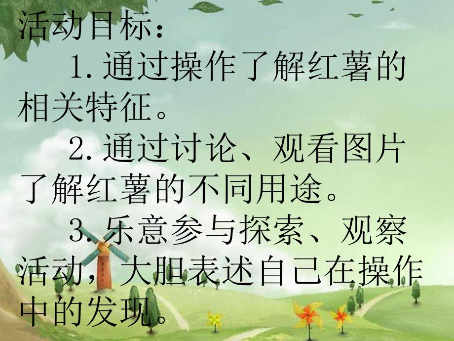 大班科学《红薯现形记》PPT课件大班科学《红薯现形记》PPT课件.ppt_第2页