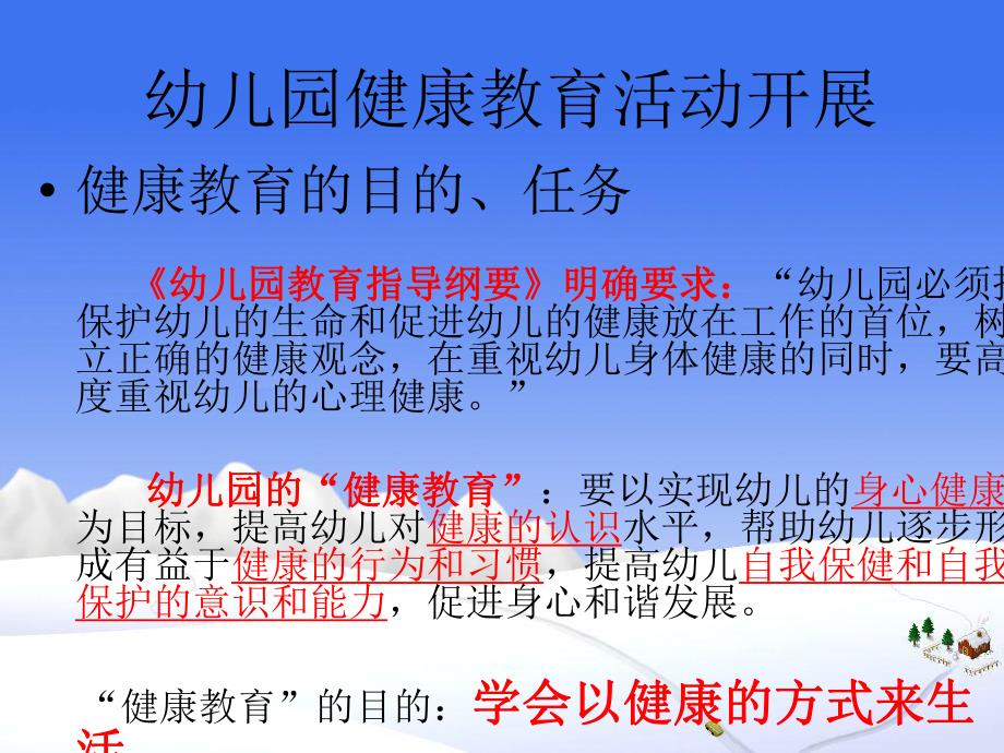 幼儿园适宜性课程(健康与社会领域)PPT课件幼儿园适宜性课程(健康与社会领域)PPT课件.ppt_第3页