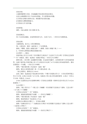 大班数学公开课《看图列算式》PPT课件教案参考教案.docx