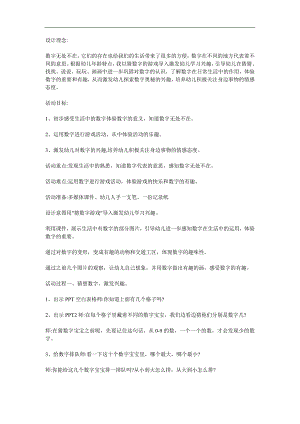 中班《数字宝宝》PPT课件教案参考教案.docx