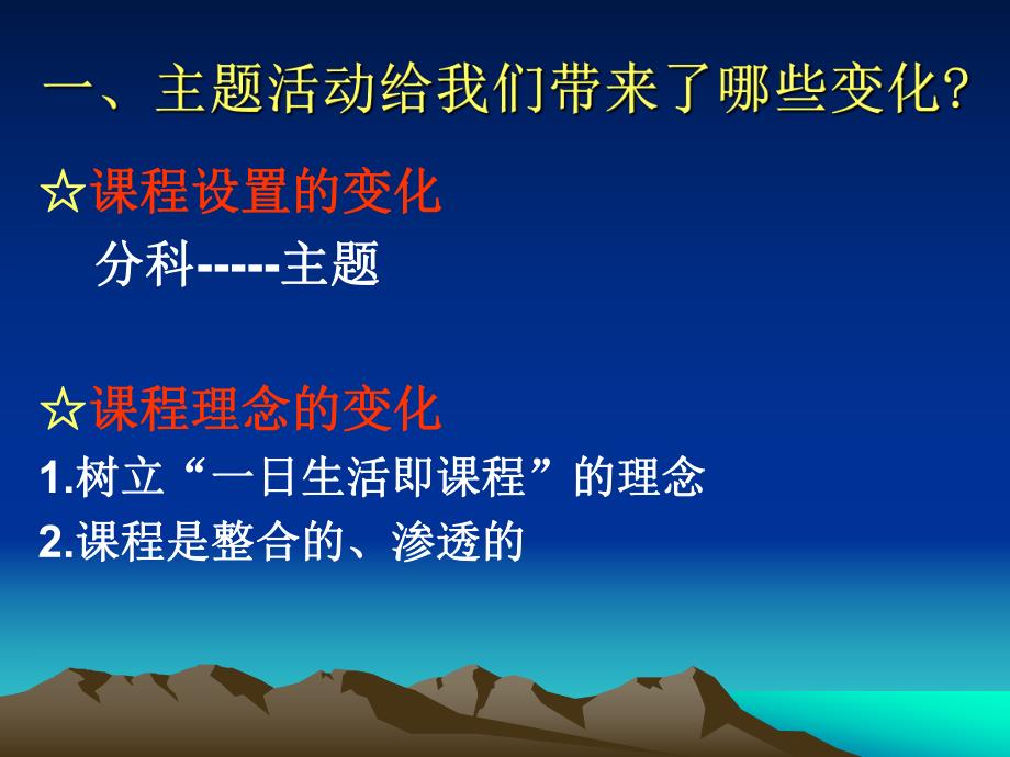 幼儿园主题活动实施过程中的问题及诊断PPT课件幼儿园主题活动实施过程中的问题及诊断PPT课件.ppt_第2页