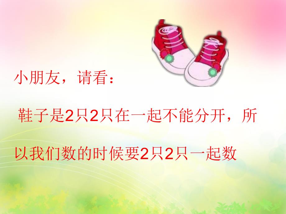 大班数学《多种方法数数》PPT课件大班数学《多种方法数数》PPT课件.ppt_第3页