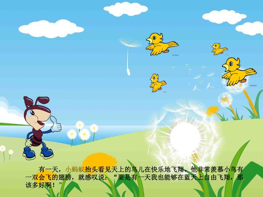 幼儿园看图讲述《小蚂蚁和蒲公英》PPT课件教案看图讲述:小蚂蚁和蒲公英.ppt_第3页