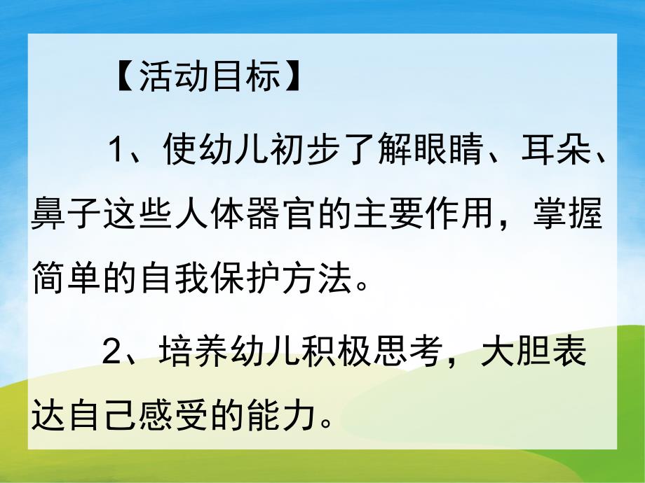 大班健康《五官很重要》PPT课件教案音频PPT课件.ppt_第2页