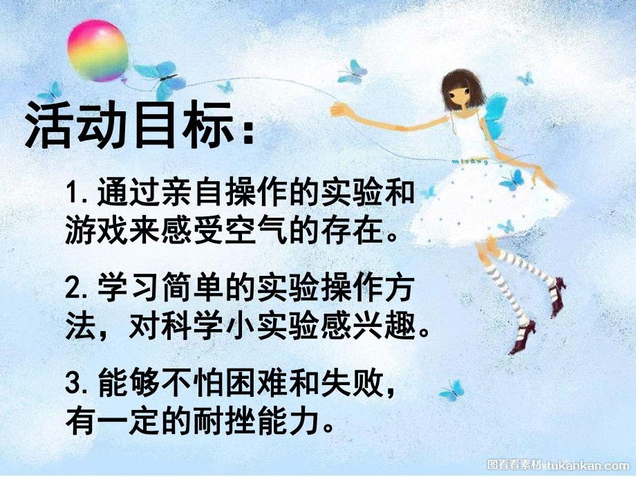 大班科学活动《找空气玩空气》PPT课件ppt课件.ppt_第3页