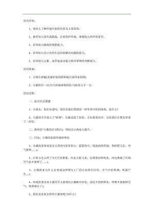 大班社会《保护地球》PPT课件教案参考教案.docx