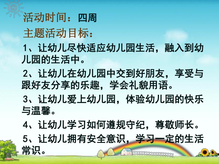 小班主题《我》PPT课件幼儿园单元主题活动设计.ppt_第3页