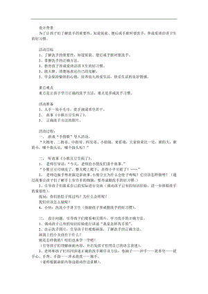 幼儿园《洗手》PPT课件教案参考教案.docx