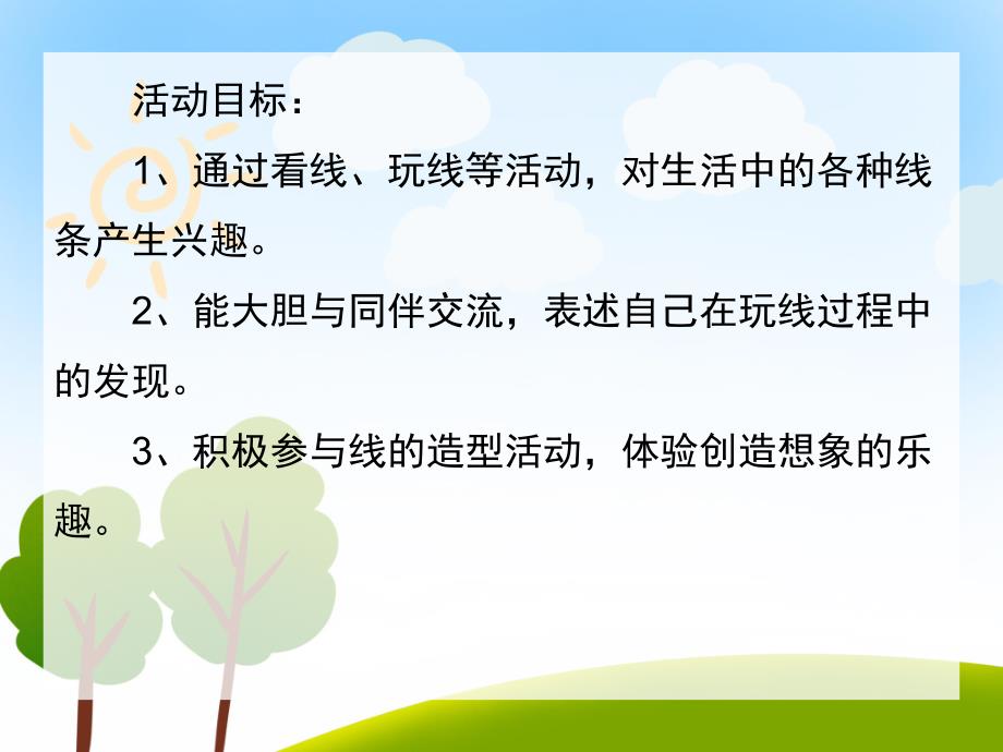 大班美术活动《有趣的线条》PPT课件大班美术活动《有趣的线条》PPT课件.ppt_第2页
