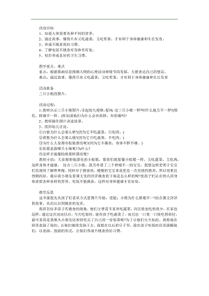 小班健康《吃饭不挑食》PPT课件教案参考教案.docx