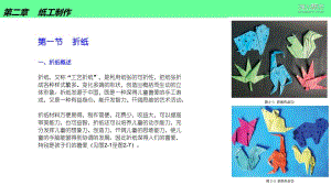 幼儿园实用手工纸艺PPT课件幼儿园实用手工纸艺PPT课件.ppt