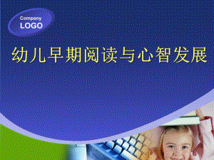 幼儿早期阅读PPT课件幼儿早期阅读.ppt