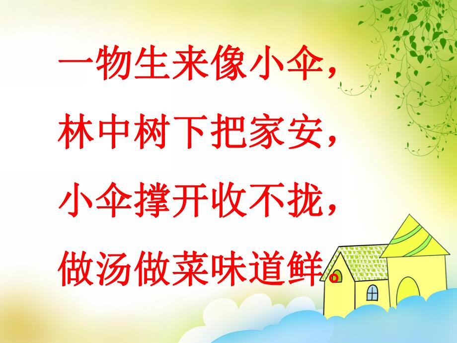 大班科学《好吃的蘑菇》PPT课件好吃的蘑菇.ppt_第2页