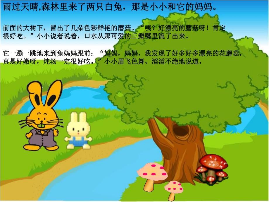 大班科学《好吃的蘑菇》PPT课件好吃的蘑菇.ppt_第3页