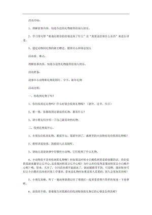 大班语言公开课《新礼物》PPT课件教案参考教案.docx