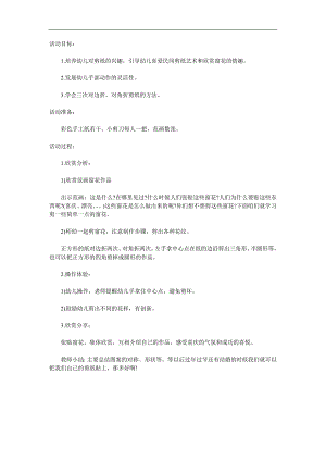 大班美术《剪窗花》PPT课件教案音乐参考教案.docx