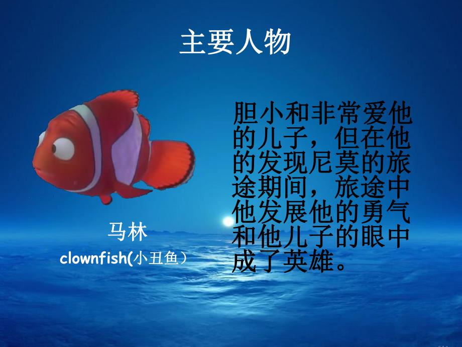 大班美术《海底总动员》PPT课件教案.ppt_第2页