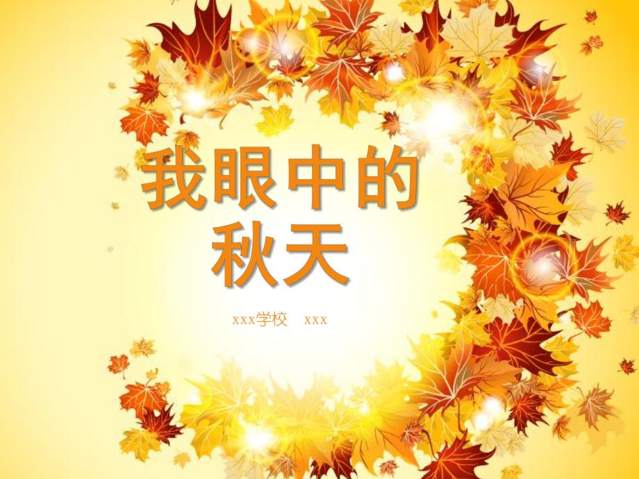 大班语言《我眼中的天》PPT课件教案我眼中的天(大班说新闻PPT.ppt_第1页