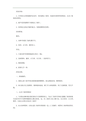 小班数学《认识三角形》PPT课件教案参考教案.docx