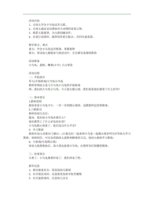 小班音乐《小乌龟》PPT课件教案歌曲参考教案.docx