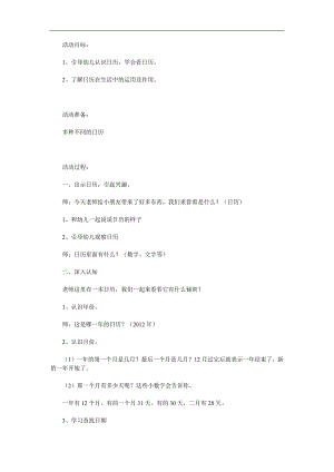 大班数学《日历》PPT课件教案参考教案.docx