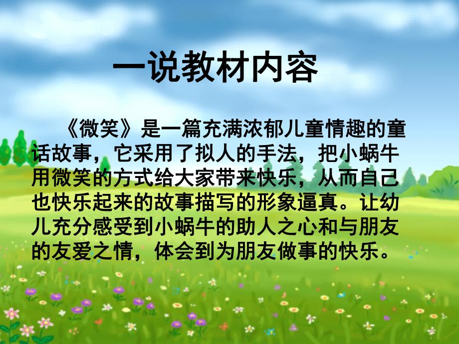 幼儿园教学PPT模板.ppt_第2页