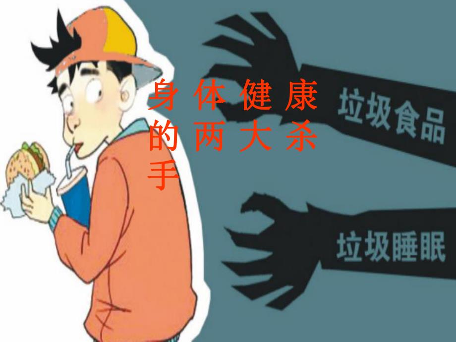 大班安全教育《食物变质啦!》PPT课件大班安全教育《食物变质啦!》PPT课件.ppt_第2页