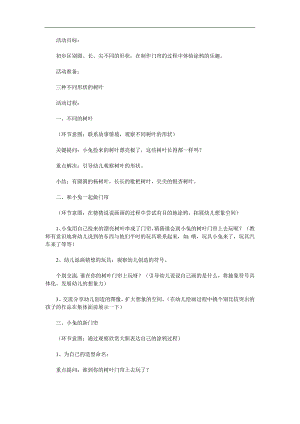 小班数学《小兔家的新门帘》PPT课件教案参考教案.docx