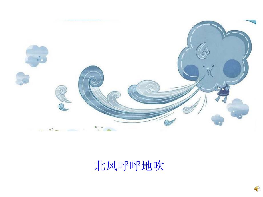 大班语言《散文诗:冬天》PPT课件教案配音音乐PPT课件.ppt_第2页