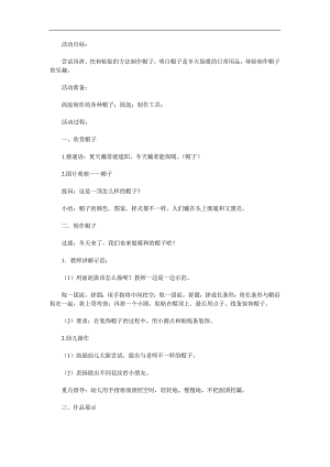小班美术手工《帽子》PPT课件教案参考教案.docx
