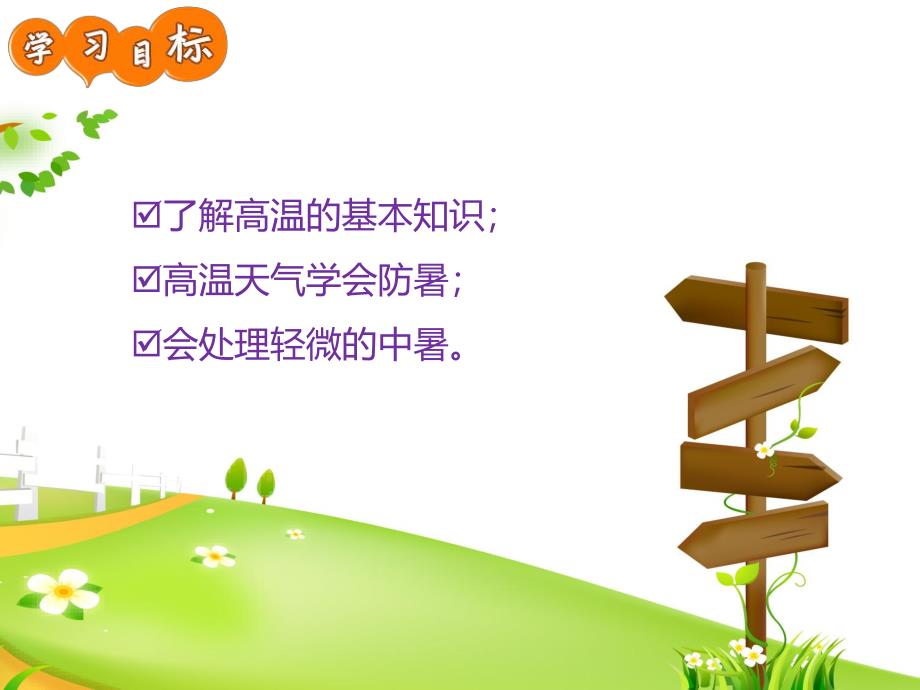 大班夏季防中暑PPT课件教案图片第2课:高温如何防中暑.ppt_第2页