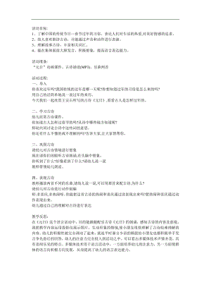 学前班古诗《元日》PPT课件教案参考教案.docx