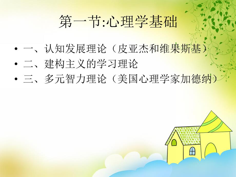 幼儿园学前儿童科学教育活动指导PPT课件第一章学前儿童科学教育活动指导.ppt_第2页