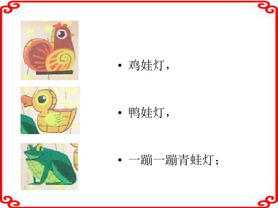 大班语言《数花灯》PPT课件教案大班语言:数花灯.ppt_第2页